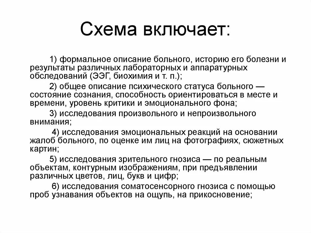 Психический статус пациента описание. Описание психического статуса больного. Психический статут больного. Психический статус пациента описание пример. Описание психического статуса