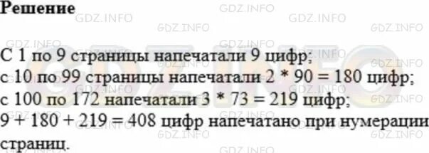 В книге 177 страниц сколько. Сколько цифр напечатано при нумерации страниц?. В книге пронумерованы страницы с 1 по 172. В книге 172 сколько цифр. В книге 172 сколько цифр напечатано.