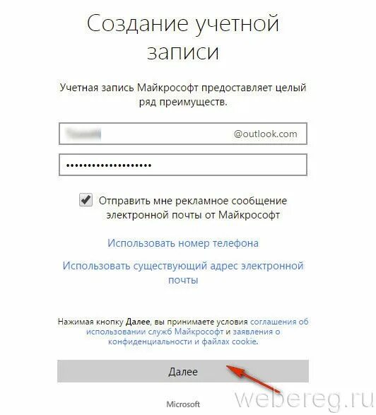 Создать учетную запись на планшете