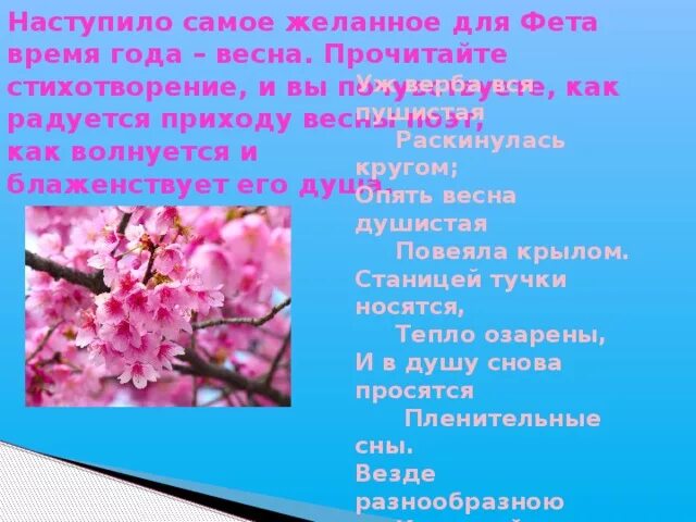 Стихотворение о весне фет. Фет стихи о весне. Стихи о весне для школьников. Стишки про весну 3 класс.