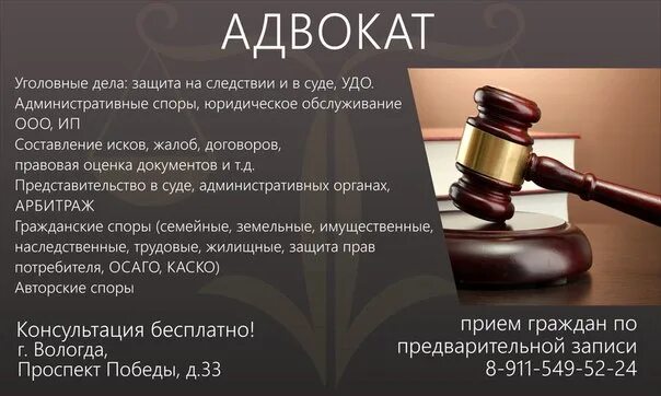 Список дел адвокатов. Услуги адвоката по уголовным делам. Услуги юриста по гражданским делам. Визитка юриста по гражданским делам. Визитка адвоката по гражданским делам.