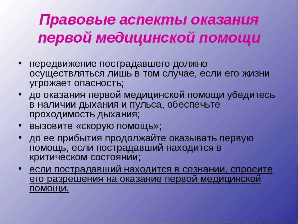 Правовой аспект оказания первой медицинской помощи. Методы развития креативности. Формирование творческих способностей. Методы развития творческого потенциала.