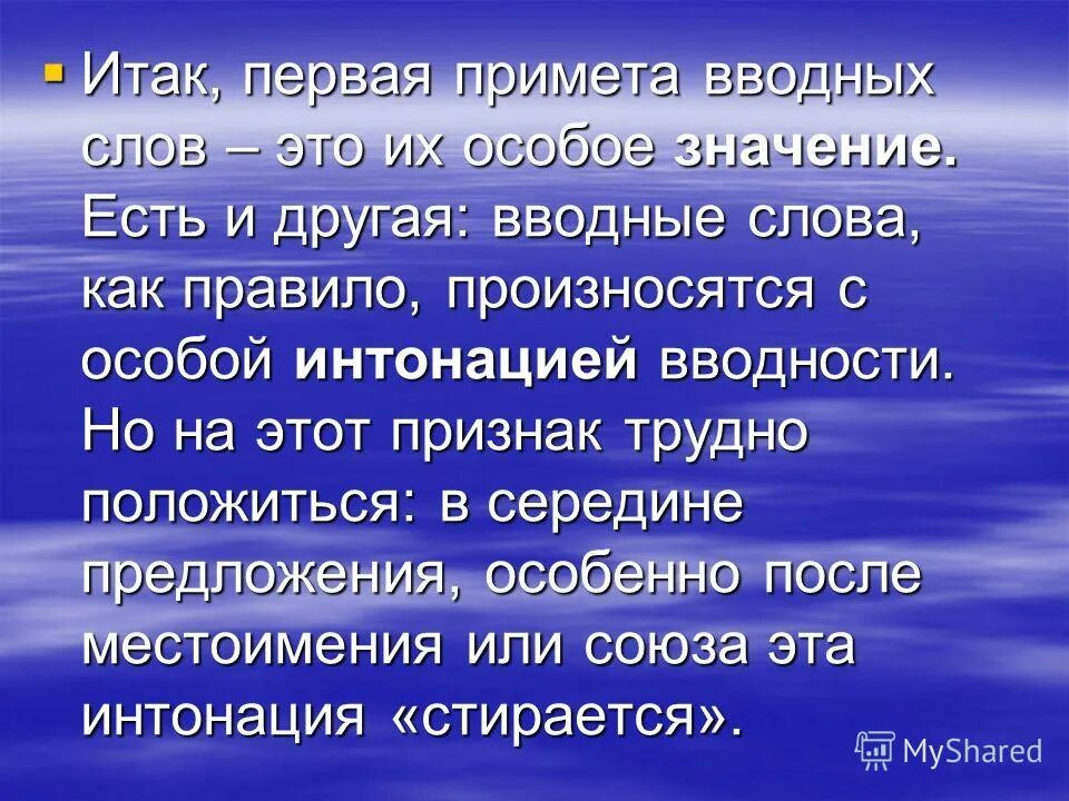 Интонация вводности. Итак вводное слово. Интонация вводных слов в английском языке. Вводности значения.