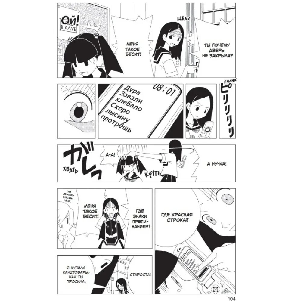 Итосики нозому. Прощай безрадостный сенсей манга. Прощай унылый учитель персонажи. Прощай горе учитель. Прощай унылый учитель манга.