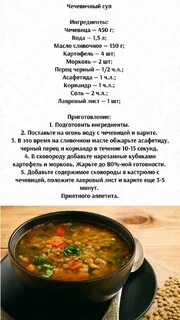 Суп состав
