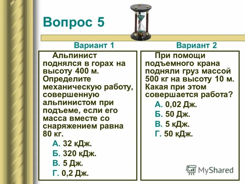 Задачи на механическую работу. Сила тока и напряжение задачи 8 класс по физике. Решение задач по теме мощность. Гдз по физике 7 класс контрольные. Физика решение задач.
