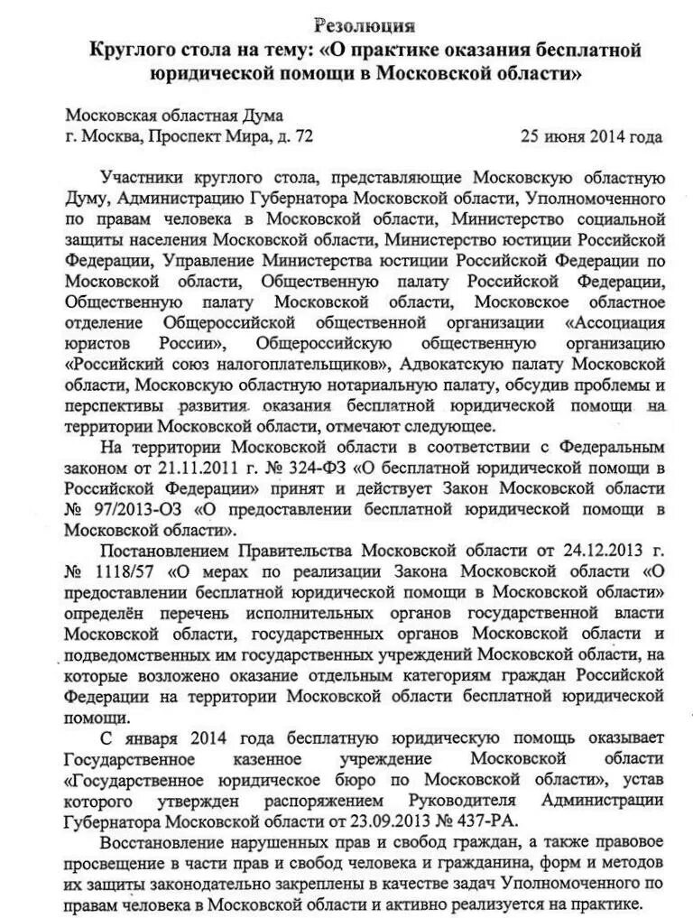 резолюции круглых столов. проблемы материнства в современном обществе. резолюция круглого стола. проект резолюции круглого стола образец. резолюция круглого стола образец составления.