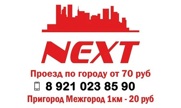 Такси next. Такси next логотип. Некст сервис. Такси малая Вишера. Такси некст номер телефона