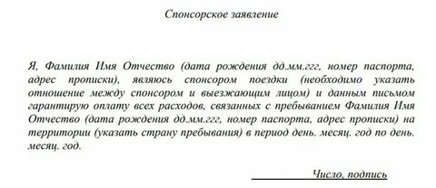 Анкета благодарность виза выговор договор заявка заявление