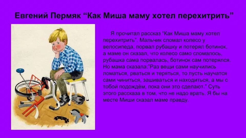 Как Миша хотел маму перехитрить. ПЕРМЯК как Миша хотел маму перехитрить. ПЕРМЯК как Миша хотел маму перехитрить текст. Рассказ как Миша хотел маму перехитрить читать.