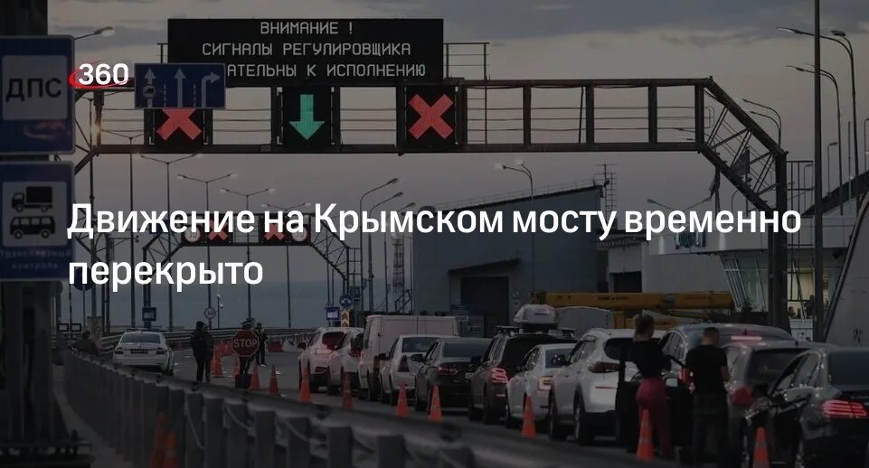 Обстановка на Крымском мосту. Пробка на Крымском мосту. Керченская переправа. Очередь машин на Крымском мосту. Движение по крымскому мосту приостановлено