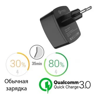 Qc 3.0 зарядное устройство
