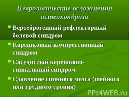 Вертеброгенный болевой синдром