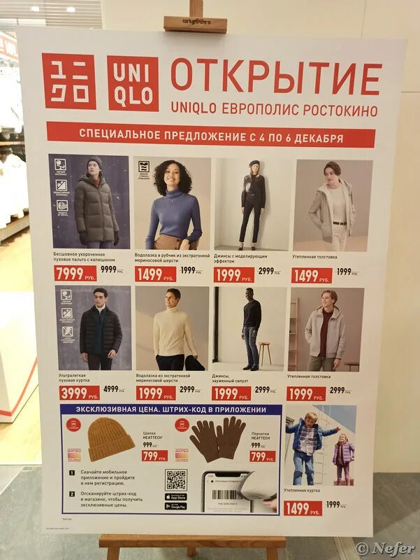 Сдэк юникло. Юникло. магазин uniqlo. uniqlo европолис. магазин икеа европолис.