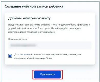 Как создать учетную запись ребенку на мос