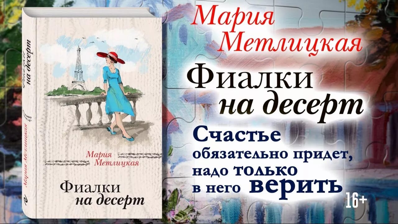 Слушать марию метлицкую полностью. Метлицкая м. «фиалки на десерт».