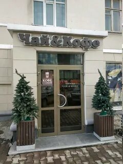 Чай кофе екатеринбург
