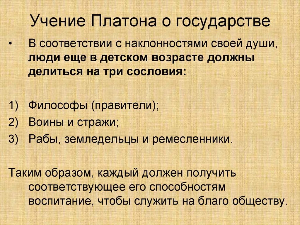 Платон философ учение. Учение Платона философия. Раскройте смысл учения о государстве Платона.. Каково учение Платона о государстве кратко. Основные идеи Платона учение об идеях.