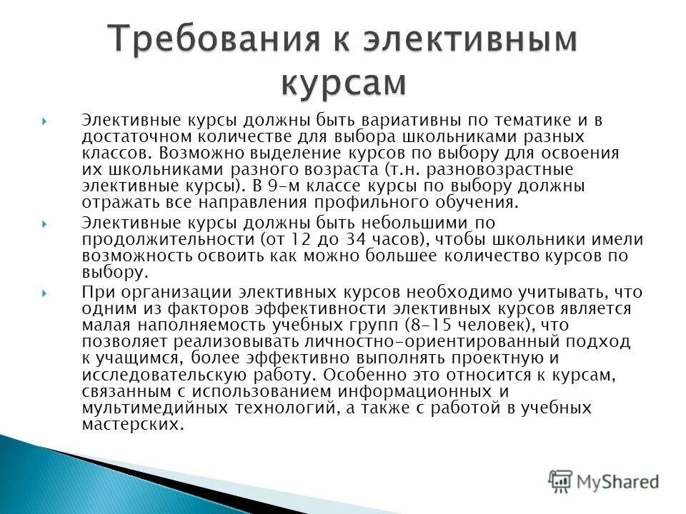 Что такое элективные курсы