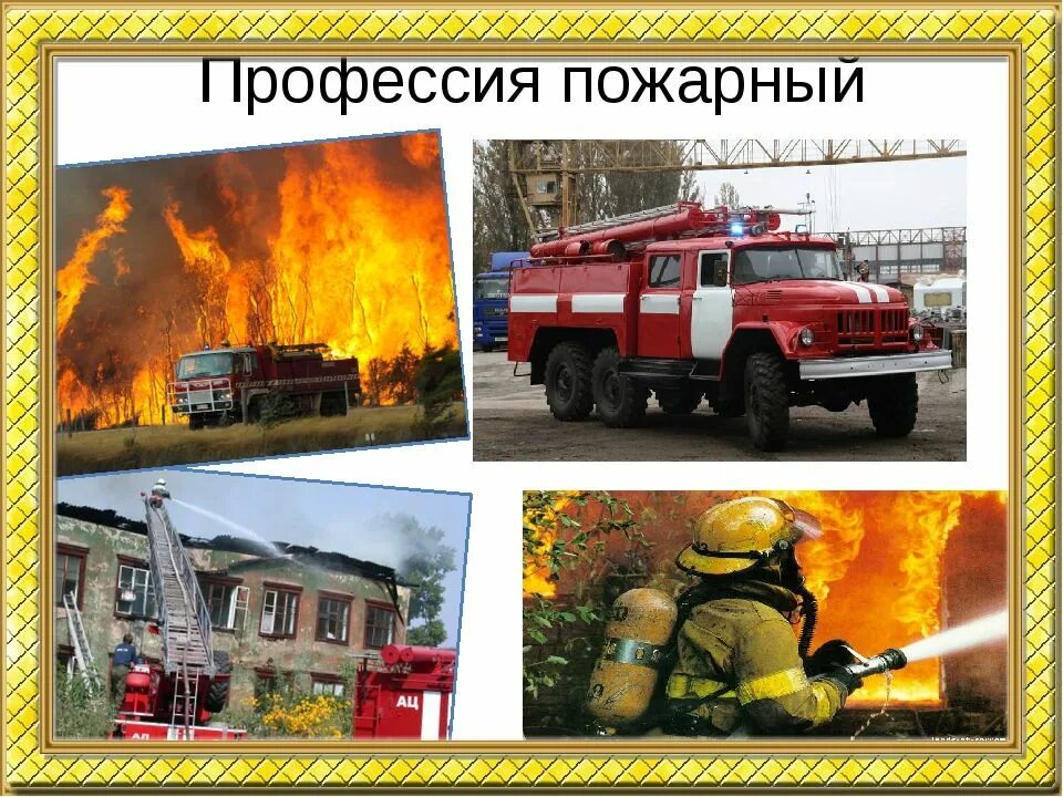 Тема пожарная служба