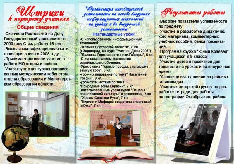 Презентация мой лучший урок. Рекламный буклет образовательного учреждения. Брошюра библиотеки. Буклет мой колледж. Буклет мой лучший урок.