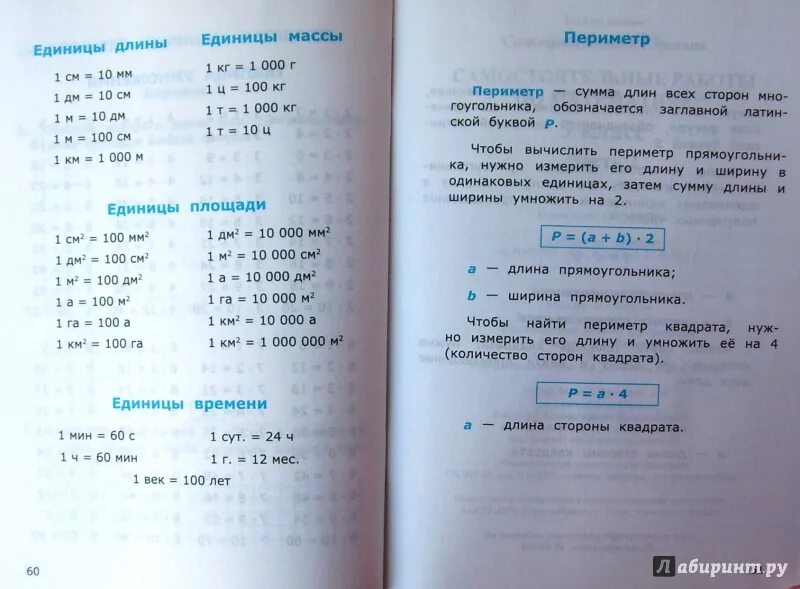 Задания на меры массы 3 класс. Проверочная работа единицы измерения. Математика 3 класс задания. Меры массы и длины примеры. Контрольная величины 3 класс