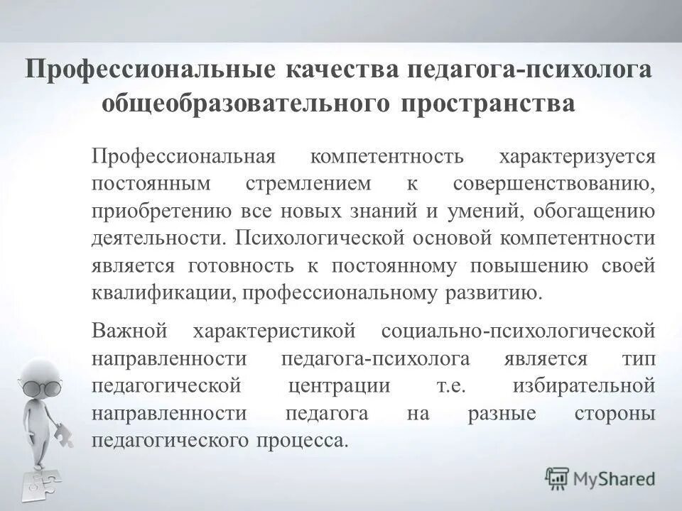 качества педагога психолога. результаты профессиональной деятельности психолога. экспертная деятельность психолога. трудности в работе психолога доу. личностные качества педагога психолога.