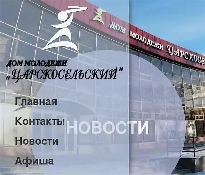 Дом молодежи г пушкин. Дом молодежи г пушкин