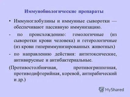 Антитоксический иммуноглобулин