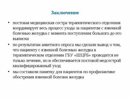 Болезни в терапевтическом отделении
