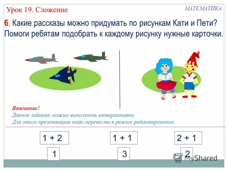 Урок по урока 1 урок 19. Урок по урока 1 урок 19. Какие задачи можно составить по рисункам. Виды учебных занятий в школе по фгос. Урок по урока 1 урок 19.