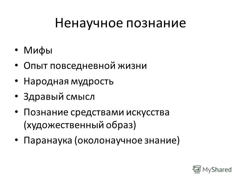 пример народной мудрости познания. народная мудрость и здравый смысл. усложнение деятельности. мудрость и здравый смысл. способы ненаучного познания мира.