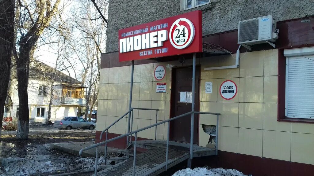 Пионер ломбард новокуйбышевск. Пионерская ульяновск. Комиссионный магазин. Ломбард пионер каталог. Ломбард пионер каталог.