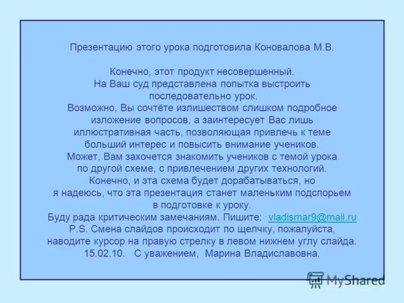 изложение штора 4 класс 21 век