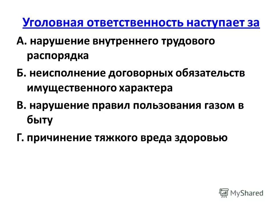 К какой ответственности может быть привлечен работник