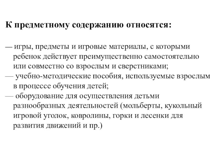 Предметное содержание учебной деятельности. Предметное содержание темы это. Предметное содержание урока это. Предметное содержание урока пример. Организация предметного содержания