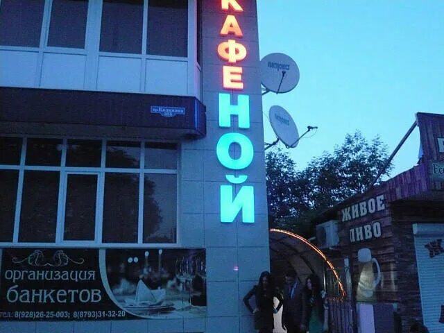 Панорама: Ной, банкетный зал, просп. Калинина, 355, посёлок Горячеводский - Янде