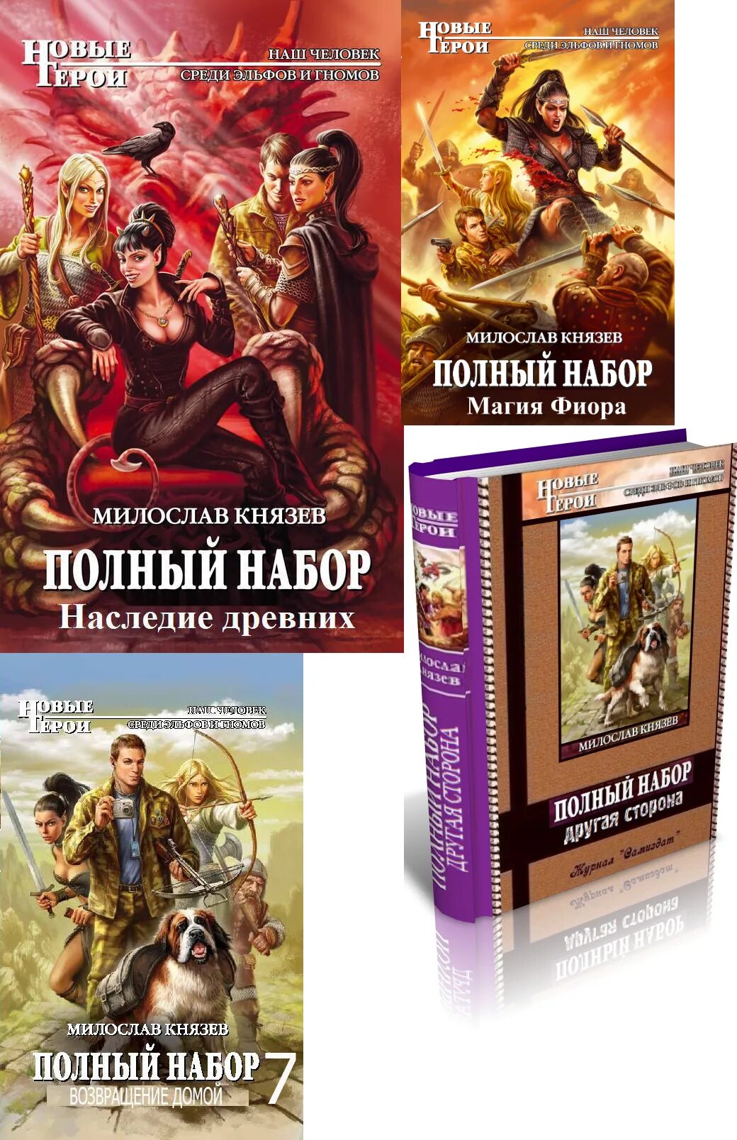 Читать полный набор. Полный набор книга. Полный набор аудиокнига.