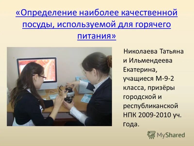 Научно практическая конференция 2009