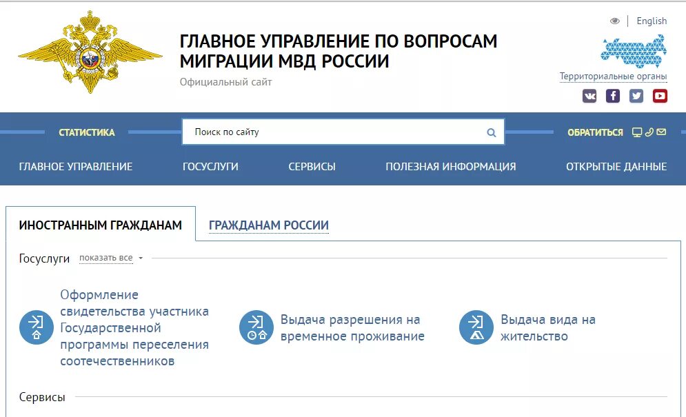 Сайт мвд готовность рвп. Главное управление по вопросам миграции МВД России. Главном управлении по вопросам миграции МВД России. Главное управление повопросам миграции мвдоссии. Главный управление по вопросам миграции МВД.