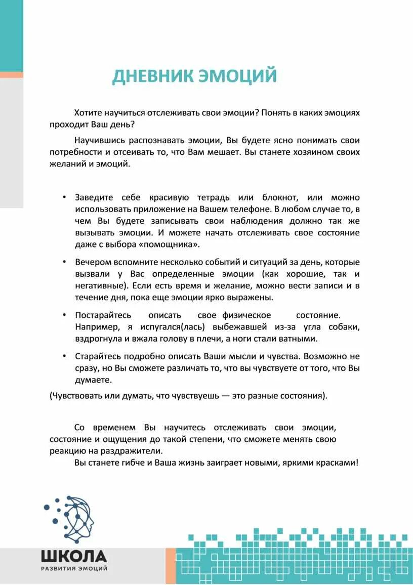 Образец дневника чувств. Дневник эмоций. Дневник эмоций пример. Дневник эмоций пример. Дневник эмоций.