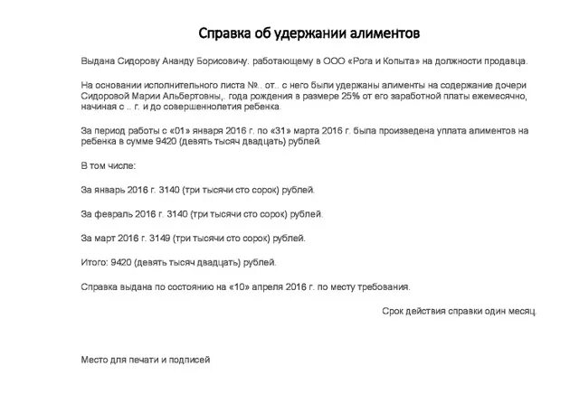 Нужна справка об алиментах. Справка о выплате алиментов. Справка о сумме алиментов для пособия. Как выглядит справка об алиментах для соцзащиты образец. Справка о выплаченных алиментах с места работы.