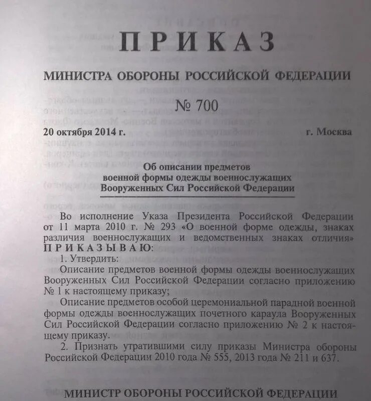 Приказ Министерства обороны. Приказ МО РФ. Приказ 700 Министерства обороны. Приказ министра обороны РФ. Рф от 22.11 2021 no 700