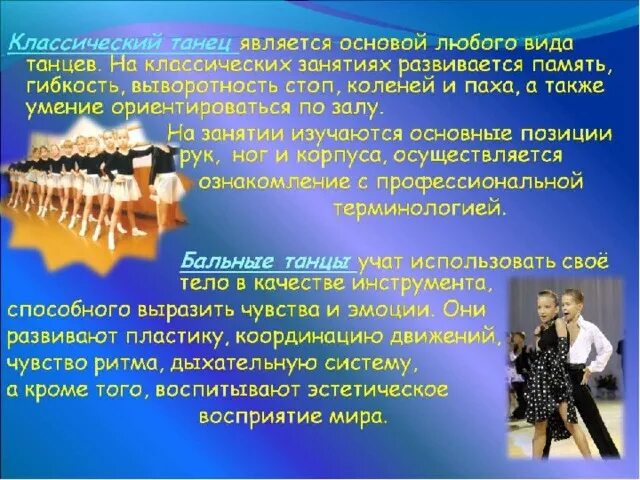 Проект на тему танцы 5 класс МБУ ДО Детская школа искусств г. Камышин (МБУ ДО ДШИ г. Камышин). 2класс Дист об