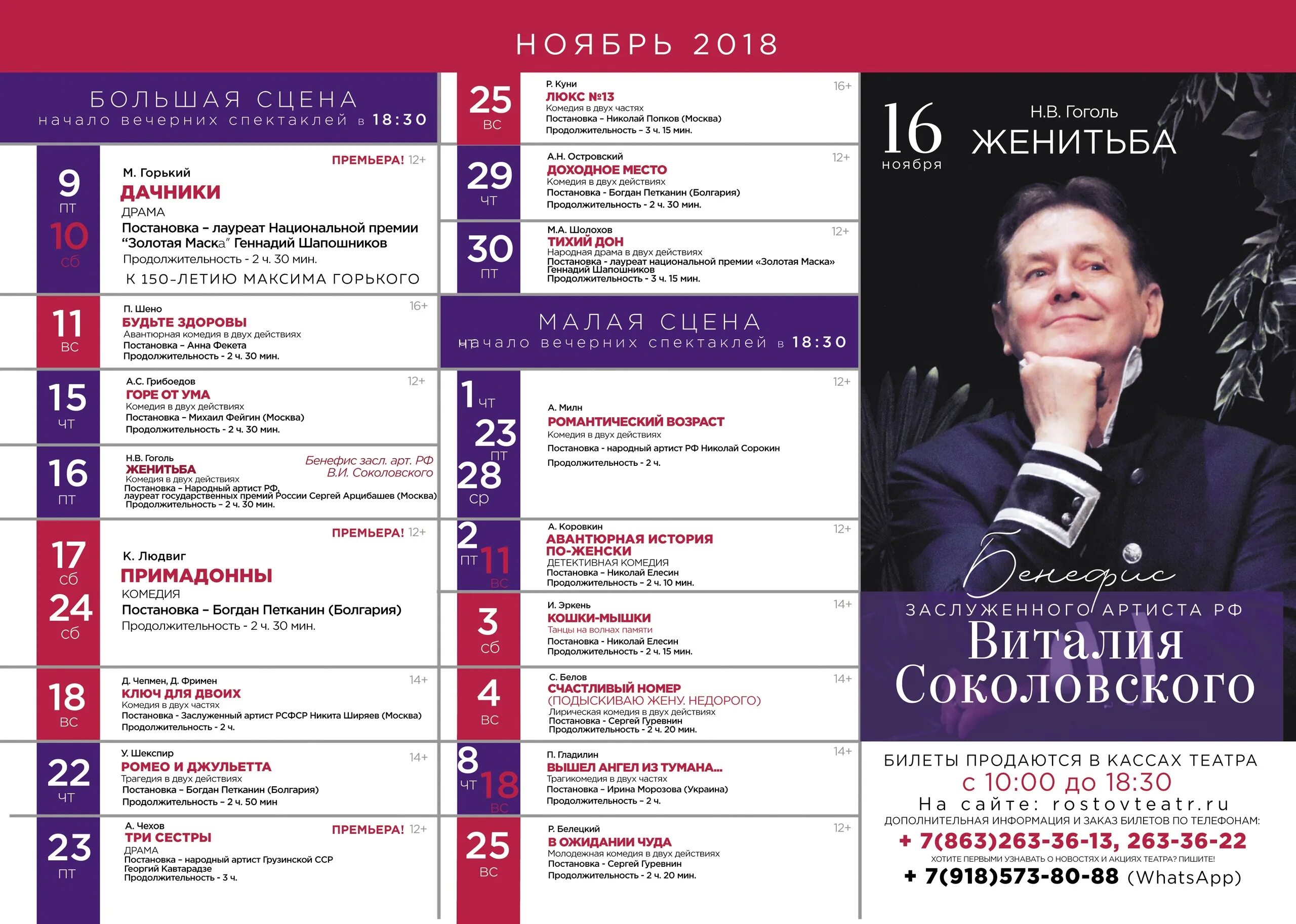 Театр ростов на дону афиша 2023. Театр горького ростов-на-дону афиша на октябрь. репертуар театр горького в ростове на ноябрь. спектакли театра горького ростов-на-дону. репертуар театр горького ростов.