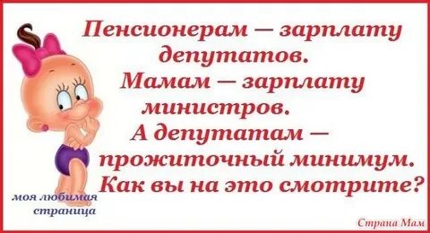 Зарплата мамы