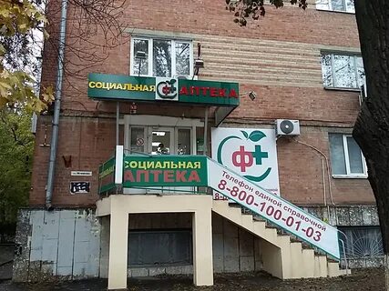 Социальная аптека зерноград