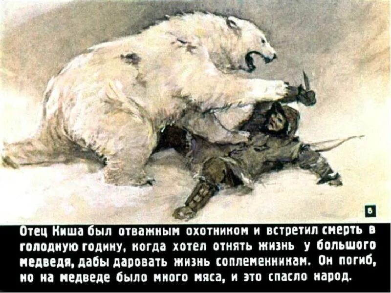 Кратчайшее содержание сказание о кише. Джек лондон сказание о кише. джек лондон сказка о кише. дж лондон сказание о кише. джек лондон сказание о кише иллюстрации.