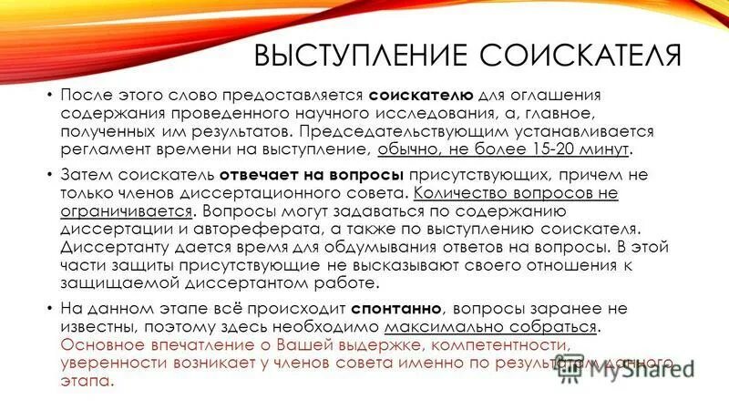 Защитное слово. Защитное слово к проекту пример. Защитное слово к презентации. Что такое защитное слово