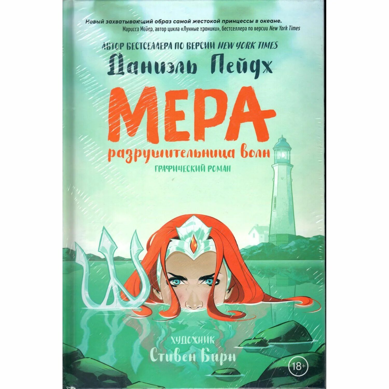 Волна разрушительница 6 букв. Разрушительница шаблонов книга. tidebreaker. книга росмэн навия. 1. западня. книга разрушительница шаблонов отзывы.